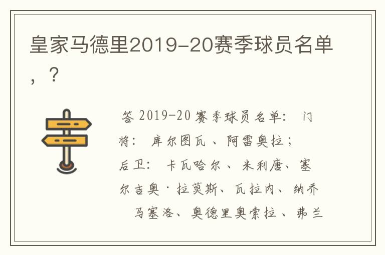 皇家马德里2019-20赛季球员名单,?