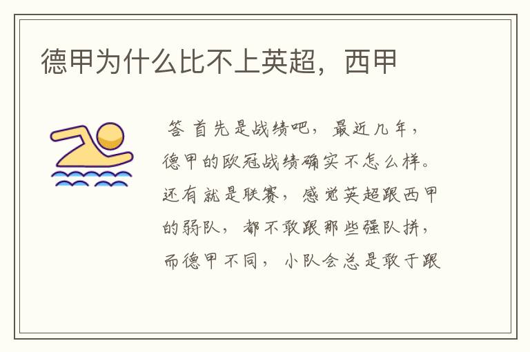 德甲为什么比不上英超,西甲