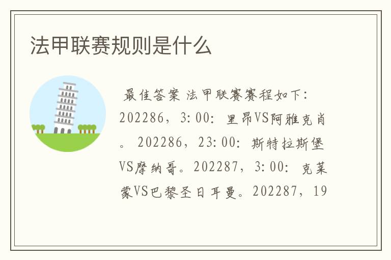 法甲联赛规则是什么