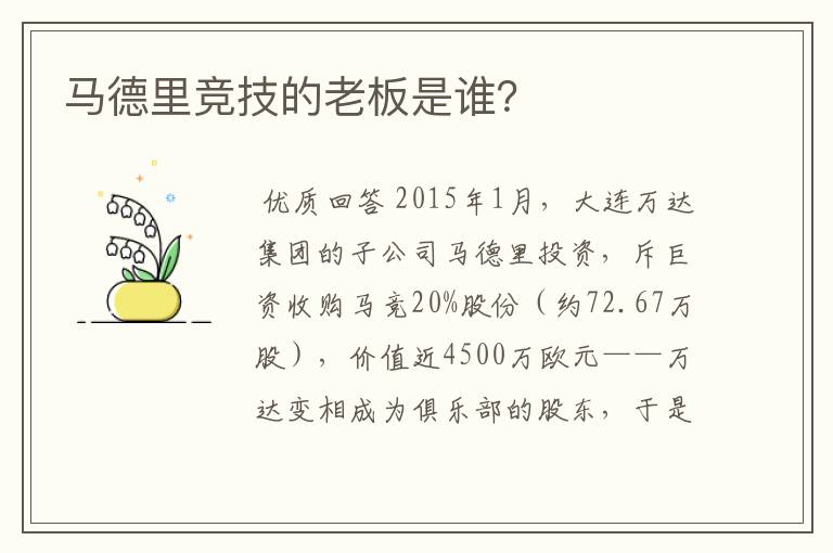 马德里竞技的老板是谁?