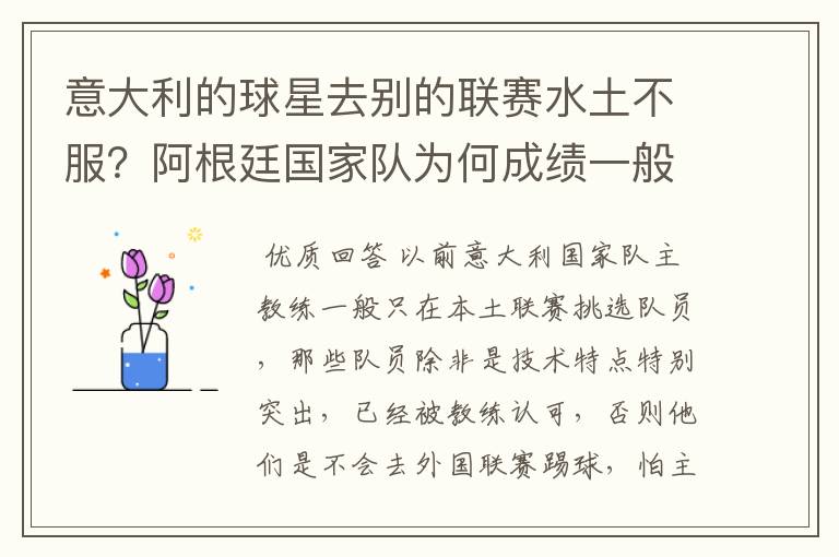 意大利的球星去别的联赛水土不服?阿根廷国家队为何成绩一般?