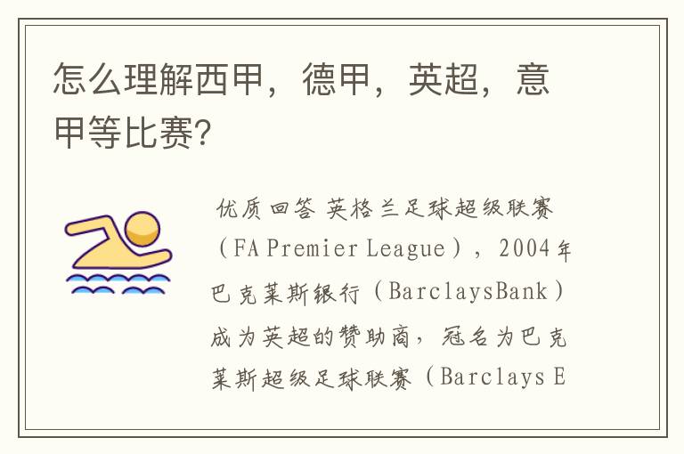 怎么理解西甲,德甲,英超,意甲等比赛?