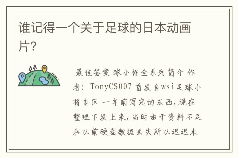 谁记得一个关于足球的日本动画片?
