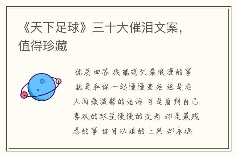 《天下足球》三十大催泪文案,值得珍藏