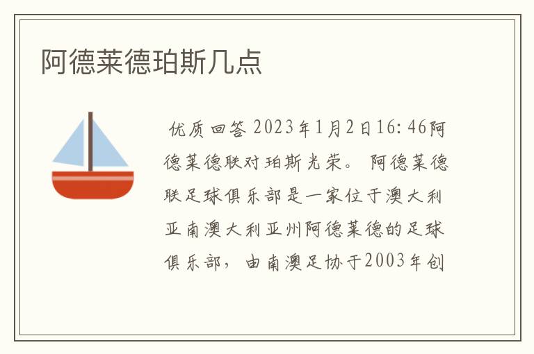 阿德莱德珀斯几点