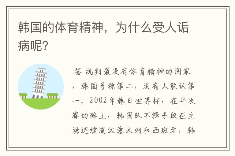 韩国的体育精神,为什么受人诟病呢?