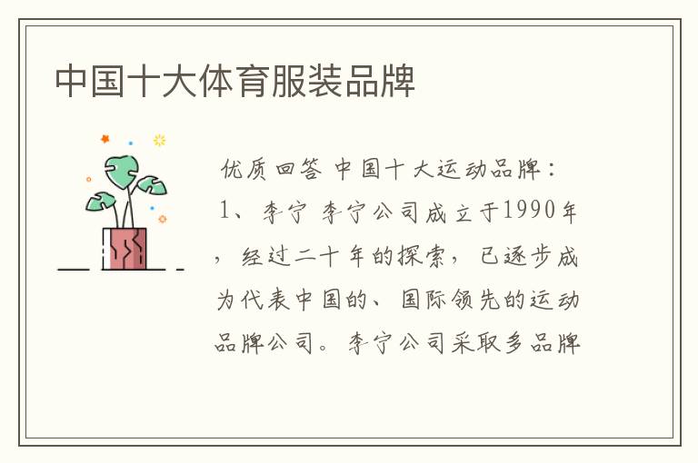 中国十大体育服装品牌