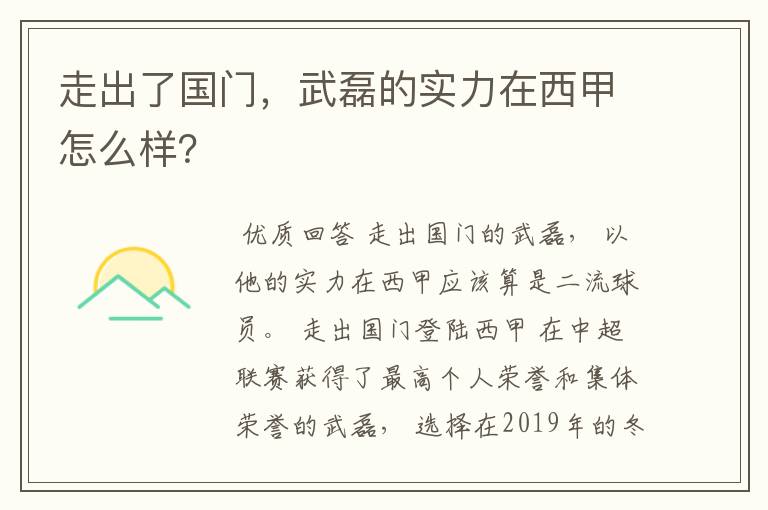 走出了国门,武磊的实力在西甲怎么样?