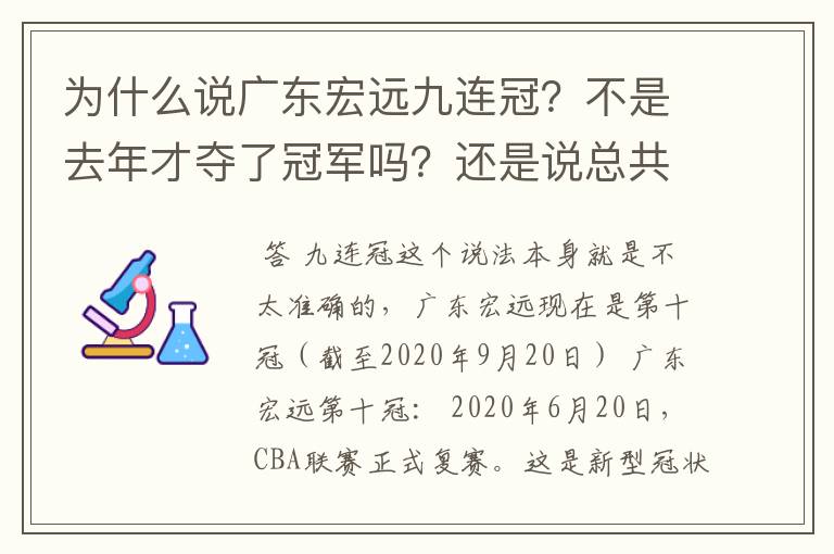 为什么说广东宏远九连冠?不是去年才夺了冠军吗?还是说总共夺了九个冠军