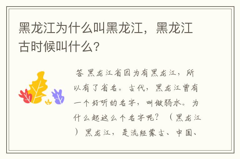 黑龙江为什么叫黑龙江,黑龙江古时候叫什么?