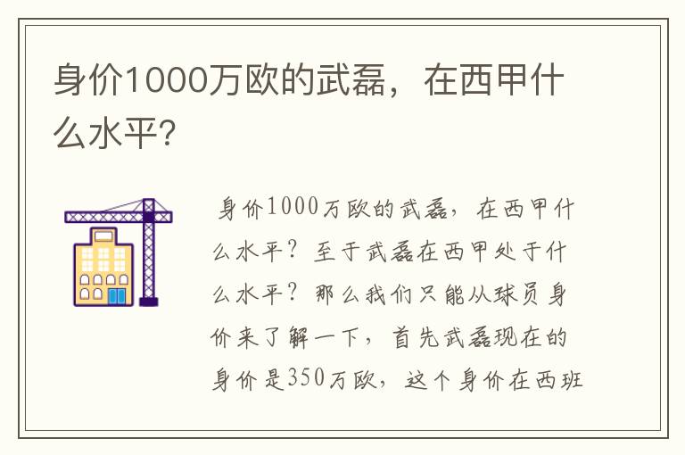 身价1000万欧的武磊,在西甲什么水平?