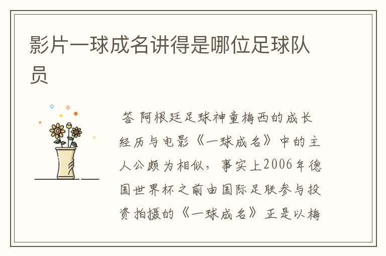 影片一球成名讲得是哪位足球队员