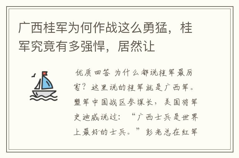 广西桂军为何作战这么勇猛,桂军究竟有多强悍,居然让