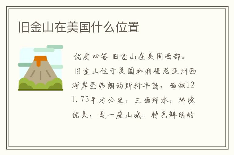 旧金山在美国什么位置