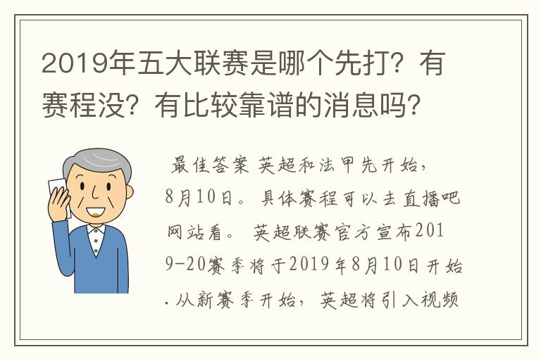 2019年五大联赛是哪个先打?有赛程没?有比较靠谱的消息吗?