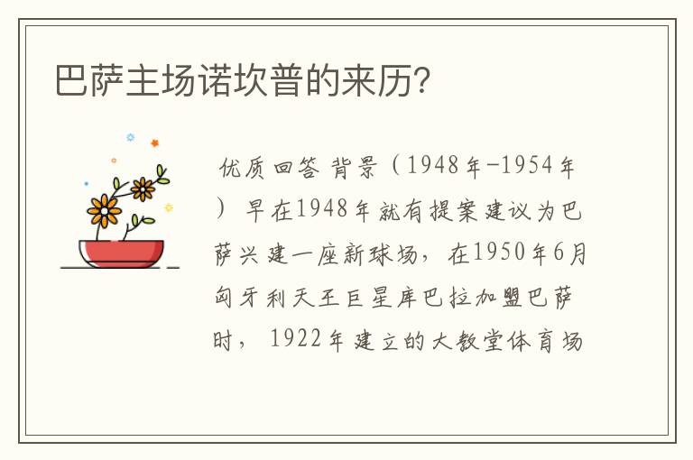 巴萨主场诺坎普的来历?