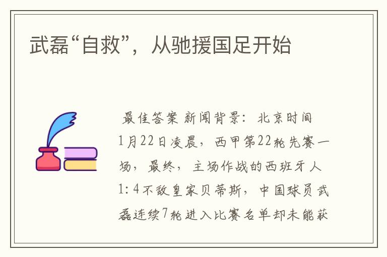 武磊“自救”,从驰援国足开始