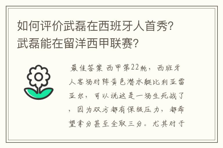 如何评价武磊在西班牙人首秀?武磊能在留洋西甲联赛?