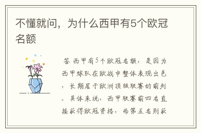 不懂就问,为什么西甲有5个欧冠名额