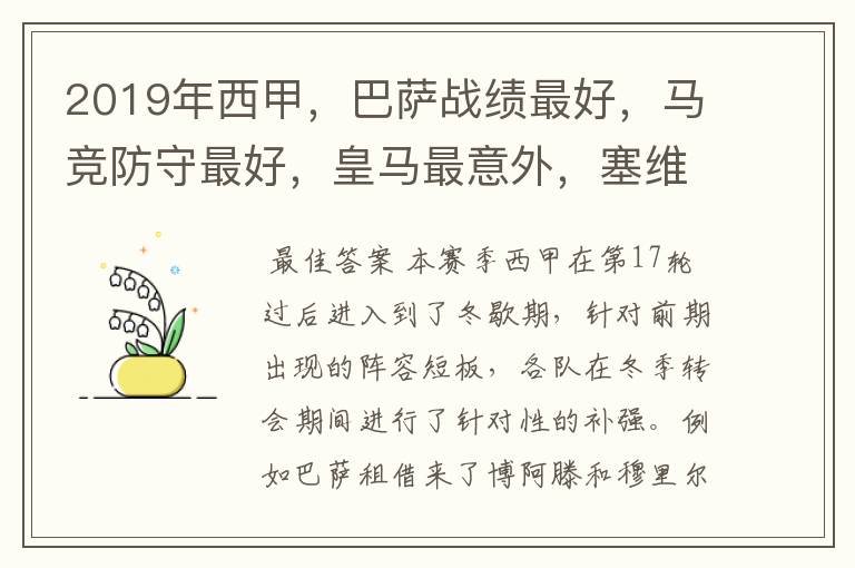 2019年西甲,巴萨战绩最好,马竞防守最好,皇马最意外,塞维最惨