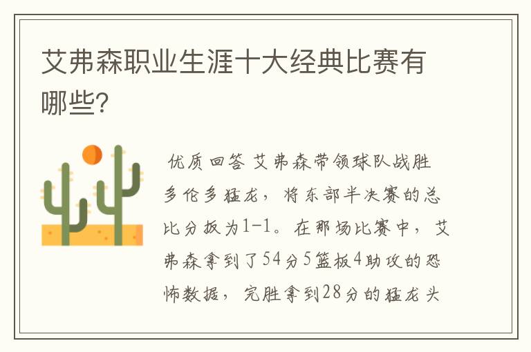 艾弗森职业生涯十大经典比赛有哪些?