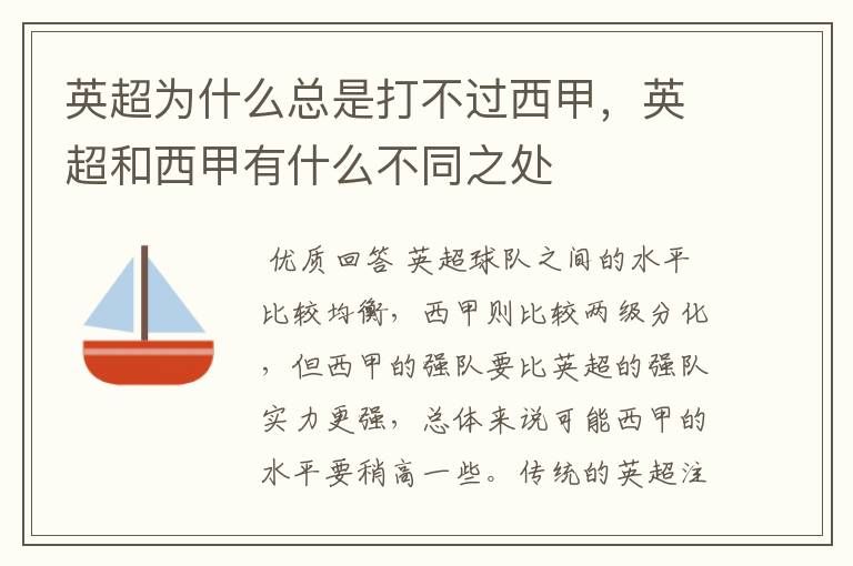 英超为什么总是打不过西甲,英超和西甲有什么不同之处