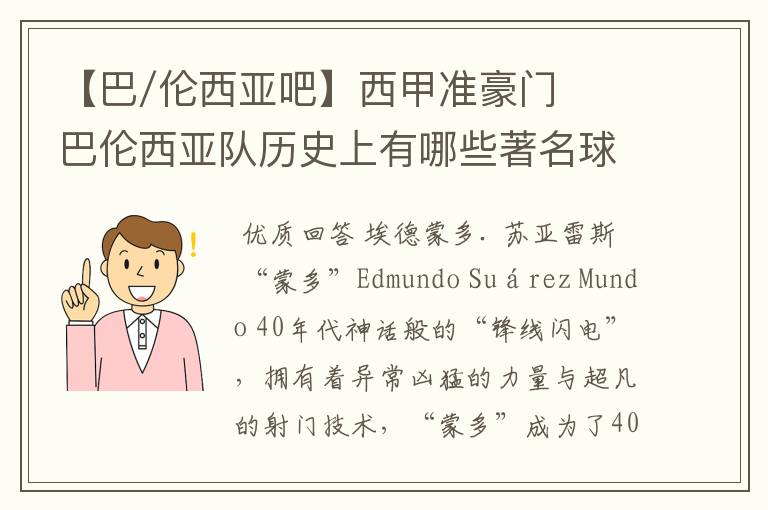 【巴/伦西亚吧】西甲准豪门巴伦西亚队历史上有哪些著名球Ƙ
