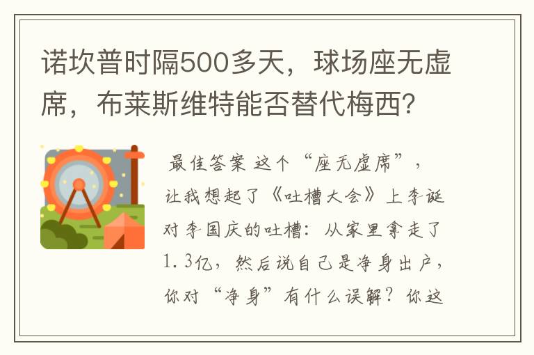 诺坎普时隔500多天,球场座无虚席,布莱斯维特能否替代梅西?