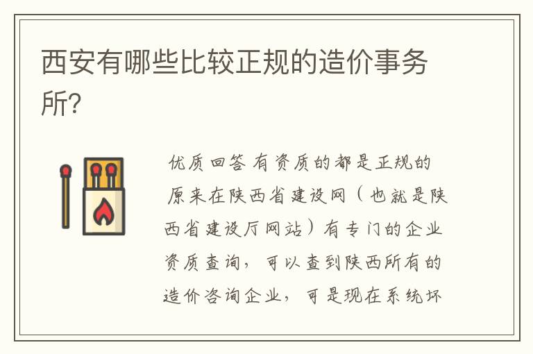 西安有哪些比较正规的造价事务所?