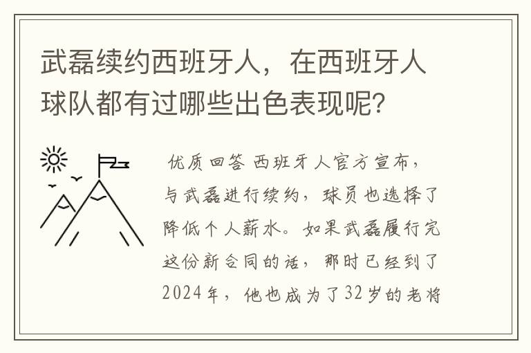 武磊续约西班牙人,在西班牙人球队都有过哪些出色表现呢?