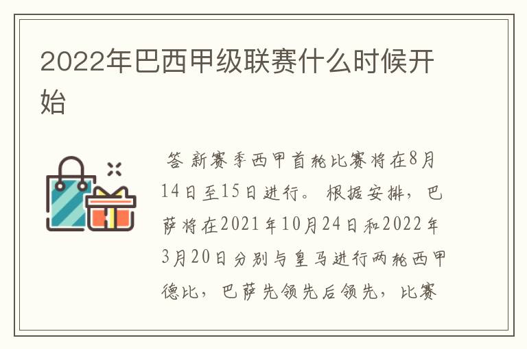 2022年巴西甲级联赛什么时候开始