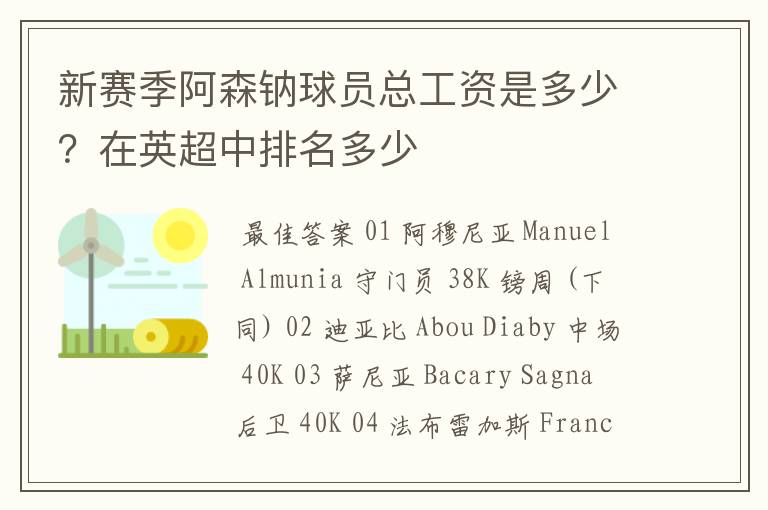 新赛季阿森钠球员总工资是多少?在英超中排名多少