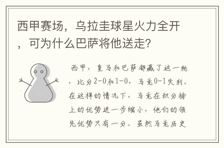 西甲赛场,乌拉圭球星火力全开,可为什么巴萨将他送走?