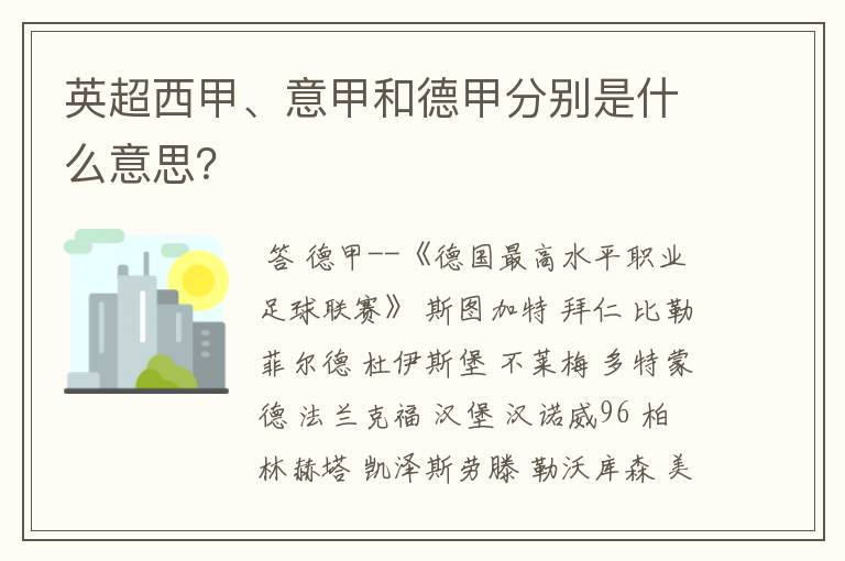 英超西甲、意甲和德甲分别是什么意思?