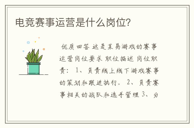 电竞赛事运营是什么岗位?