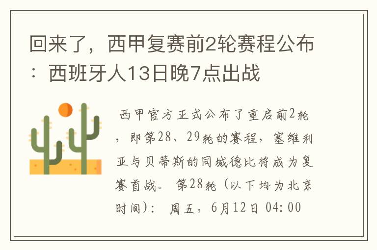 回来了,西甲复赛前2轮赛程公布:西班牙人13日晚7点出战