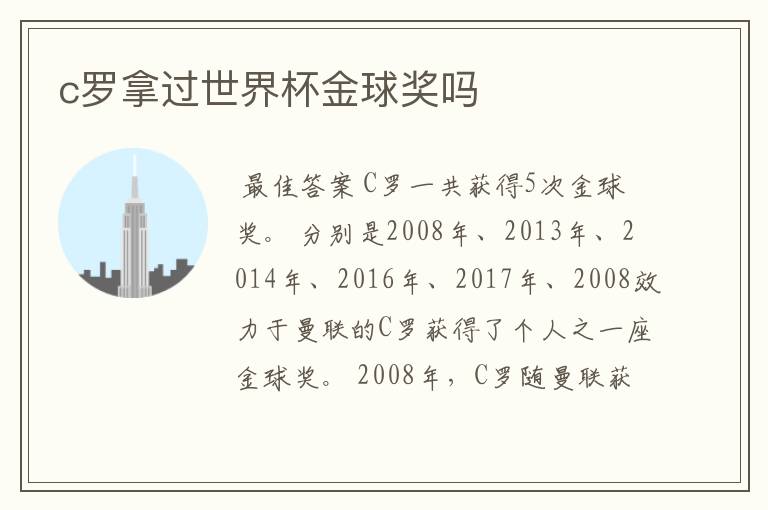 c罗拿过世界杯金球奖吗