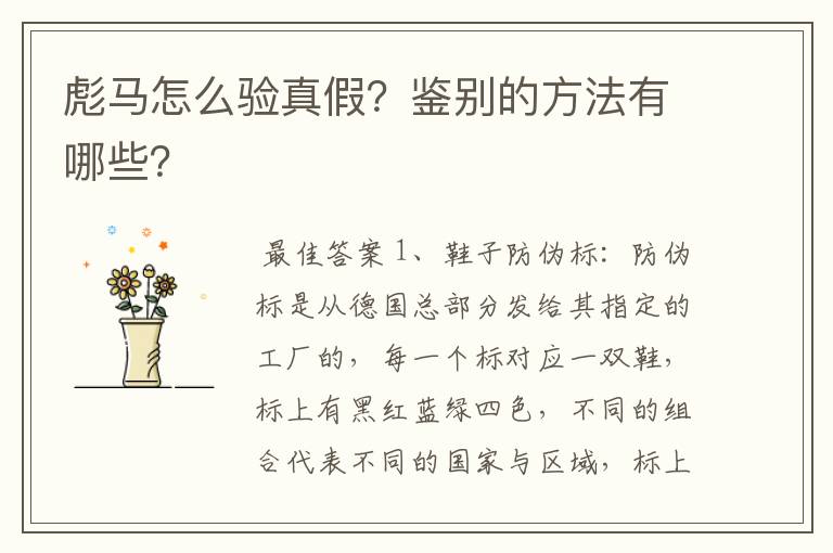 彪马怎么验真假?鉴别的方法有哪些?