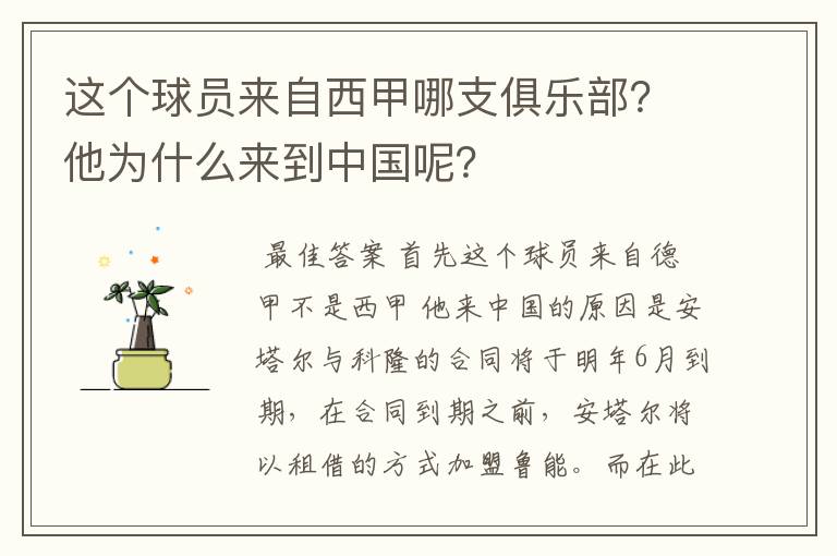 这个球员来自西甲哪支俱乐部?他为什么来到中国呢?