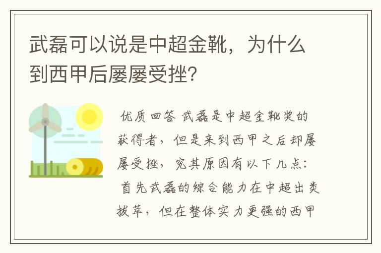 武磊可以说是中超金靴,为什么到西甲后屡屡受挫?
