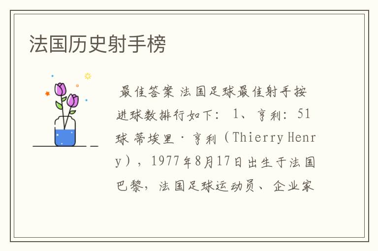 法国历史射手榜