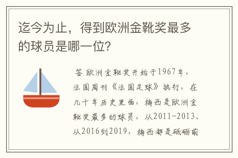 迄今为止,得到欧洲金靴奖最多的球员是哪一位?