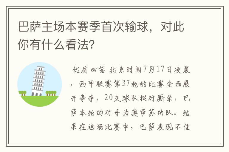 巴萨主场本赛季首次输球,对此你有什么看法?