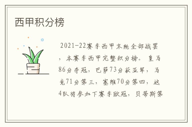 西甲积分榜