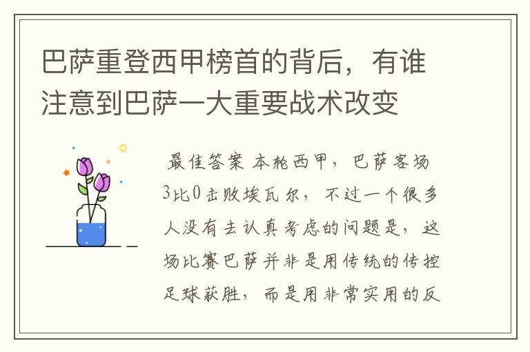 巴萨重登西甲榜首的背后,有谁注意到巴萨一大重要战术改变