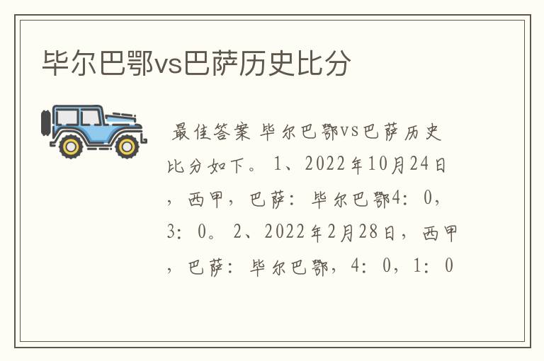 毕尔巴鄂vs巴萨历史比分