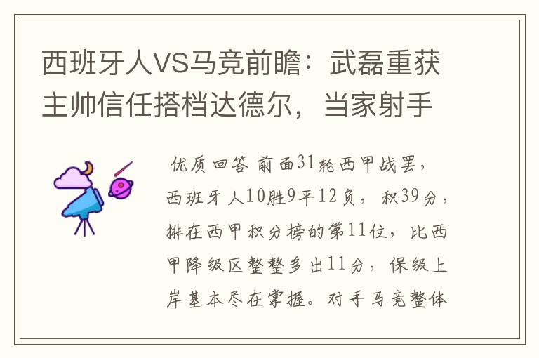 西班牙人VS马竞前瞻：武磊重获主帅信任搭档达德尔，当家射手冲锋