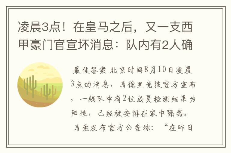 凌晨3点!在皇马之后,又一支西甲豪门官宣坏消息:队内有2人确诊