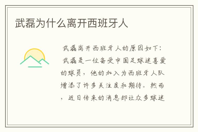 武磊为什么离开西班牙人