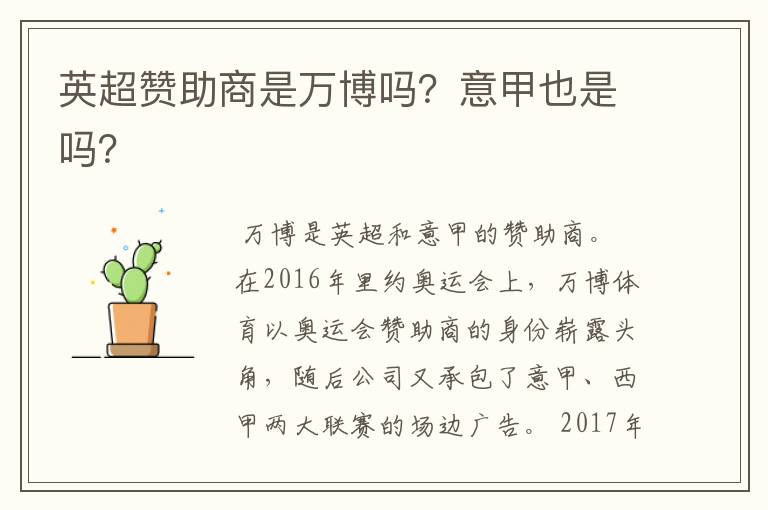 英超赞助商是万博吗?意甲也是吗?